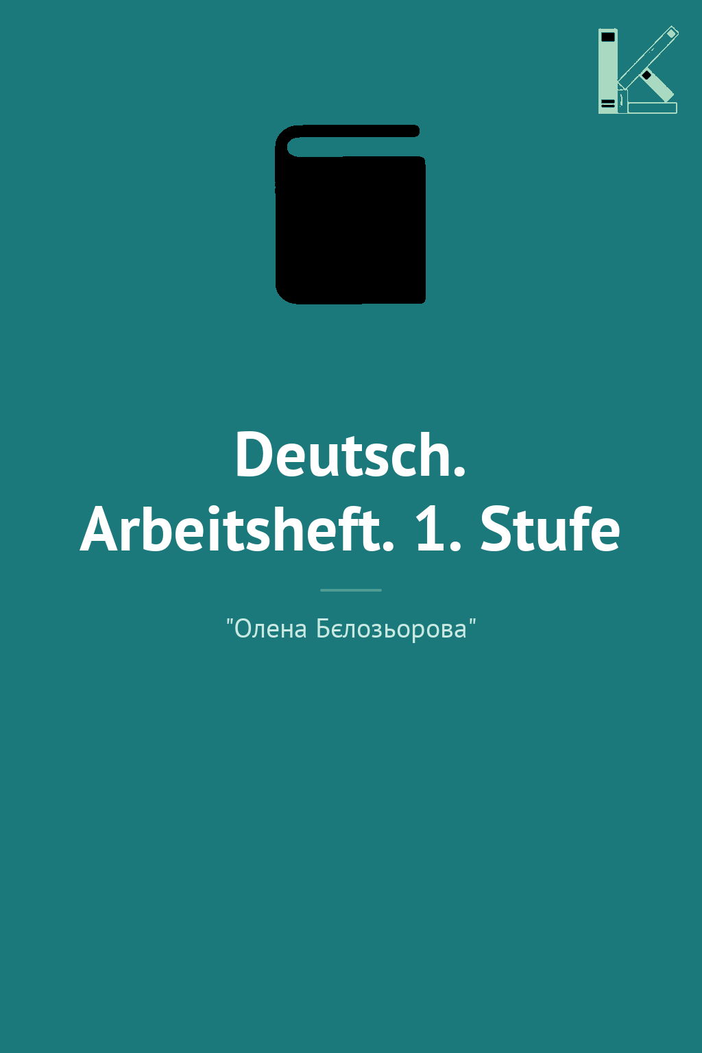 Deutsch. Arbeitsheft. 1. Stufe