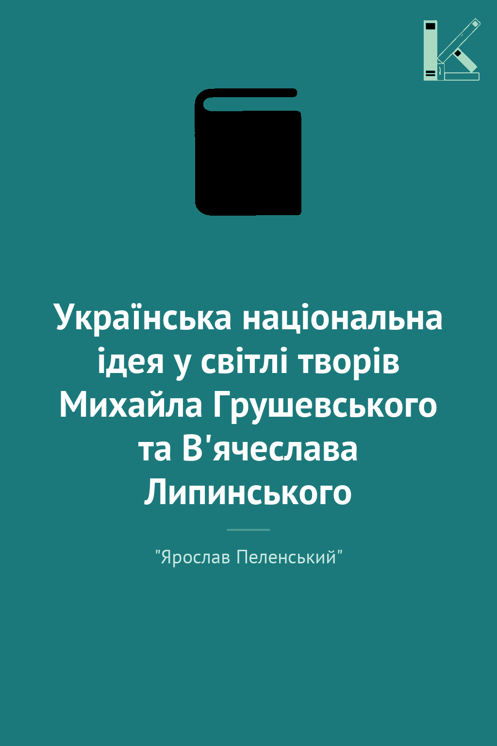 Українська національна ідея у світлі творів Михайла...