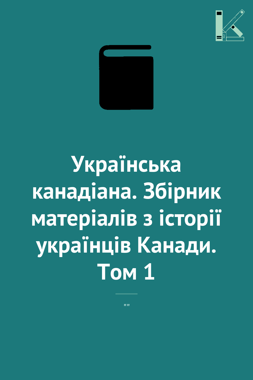 Українська канадіана. Збірник матеріалів з історії...