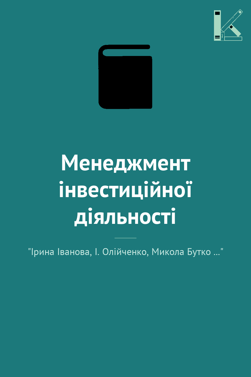 Менеджмент інвестиційної діяльності