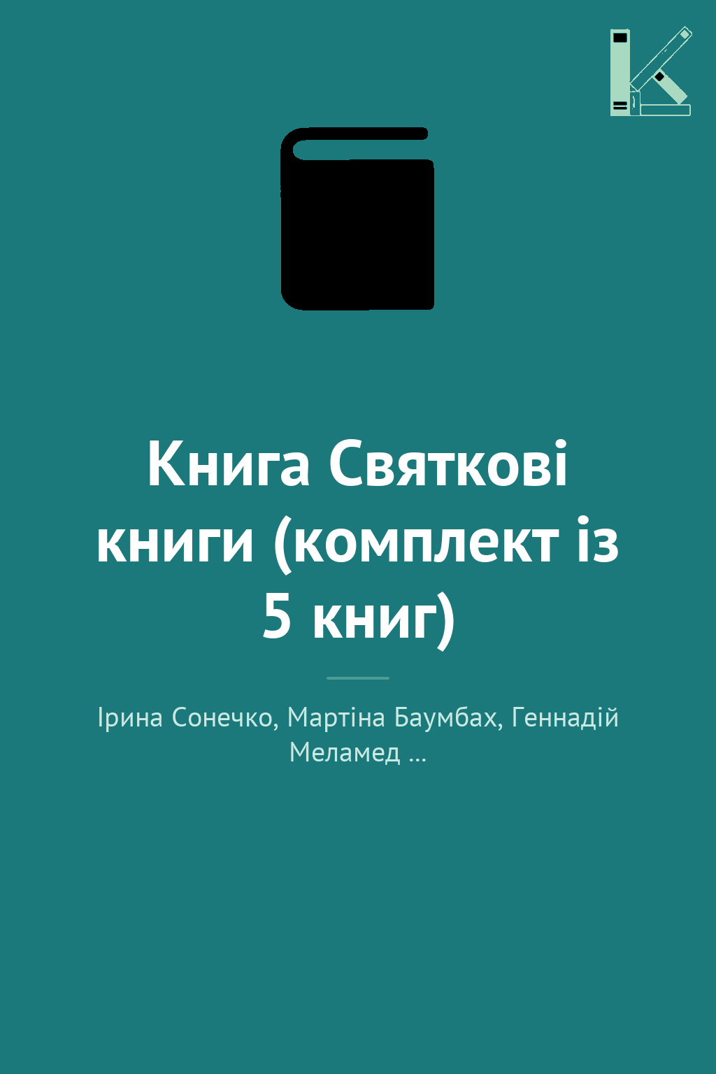 Книга Святкові книги (комплект із 5 книг)