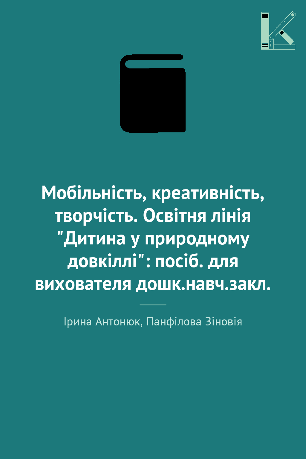 Мобільність, креативність, творчість. Освітня лінія...