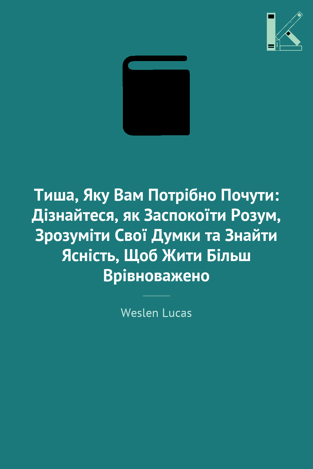 Тиша, Яку Вам Потрібно Почути: Дізнайтеся, як Заспокоїти...