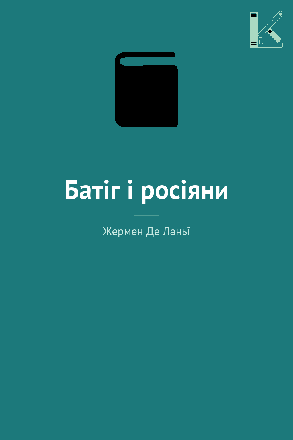 Батіг і росіяни