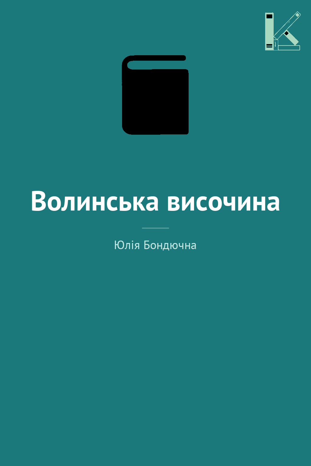 Волинська височина