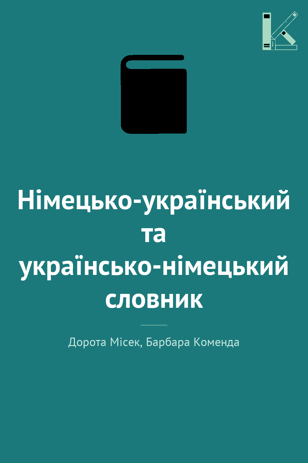 Німецько-український та українсько-німецький словник
