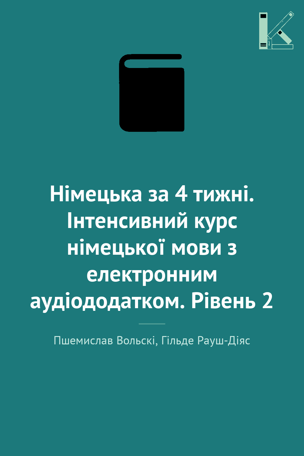 Німецька за 4 тижні. Інтенсивний курс німецької мови...