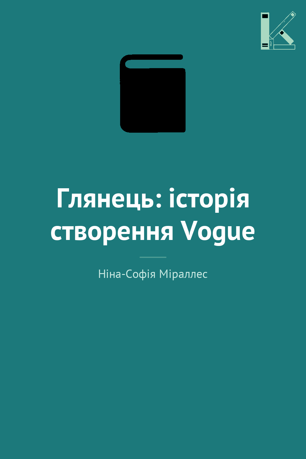 Глянець: історія створення Vogue