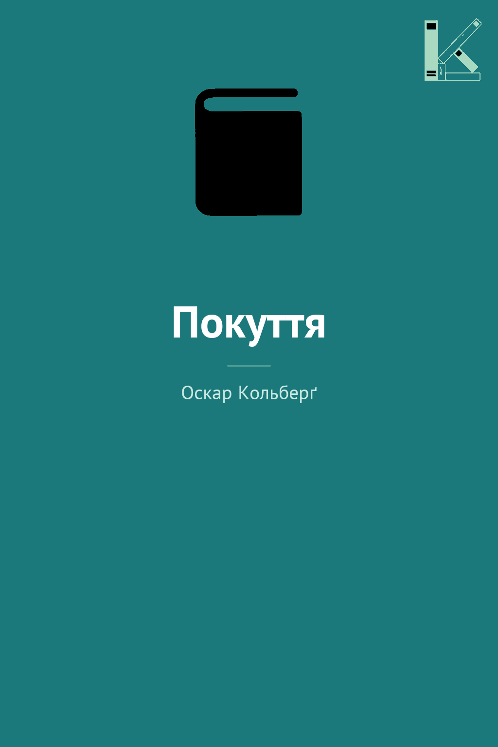 Покуття