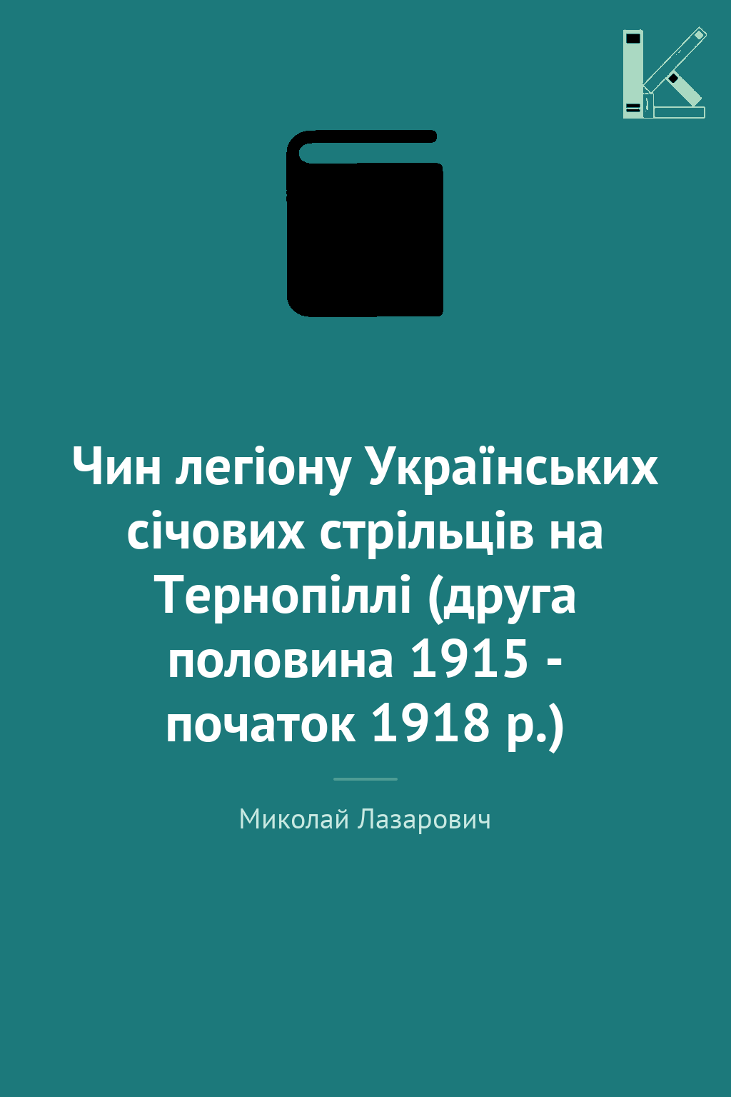 Чин легіону Українських січових стрільців на Тернопіллі...