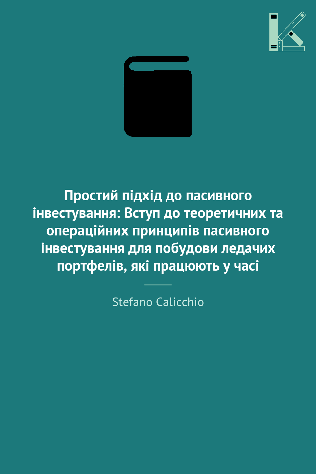 Простий підхід до пасивного інвестування: Вступ до...