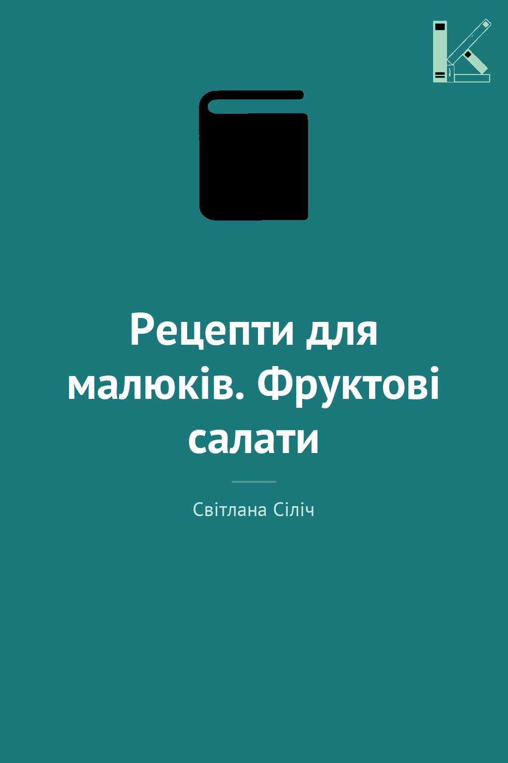 Рецепти для малюків. Фруктові салати