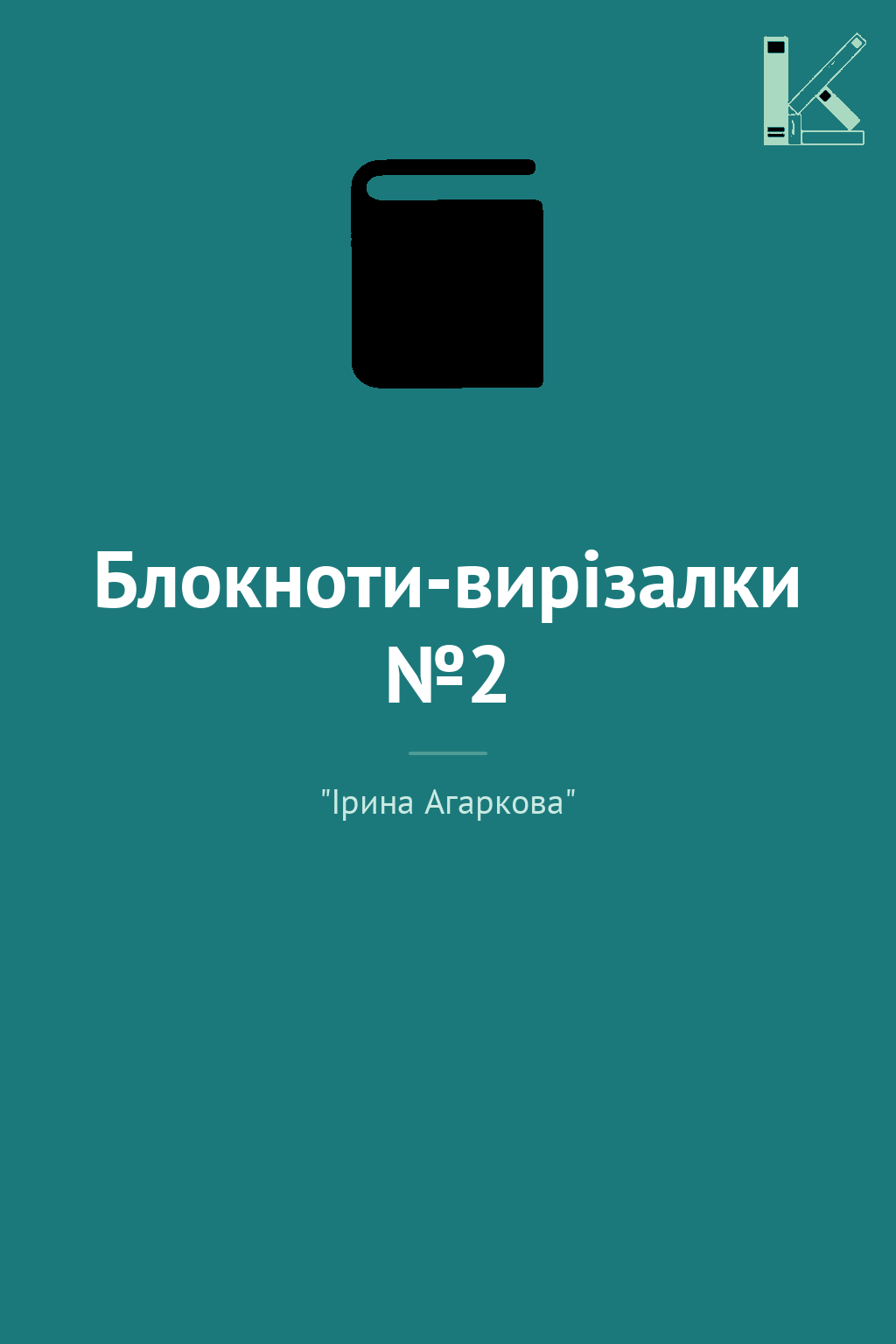 Блокноти-вирізалки №2