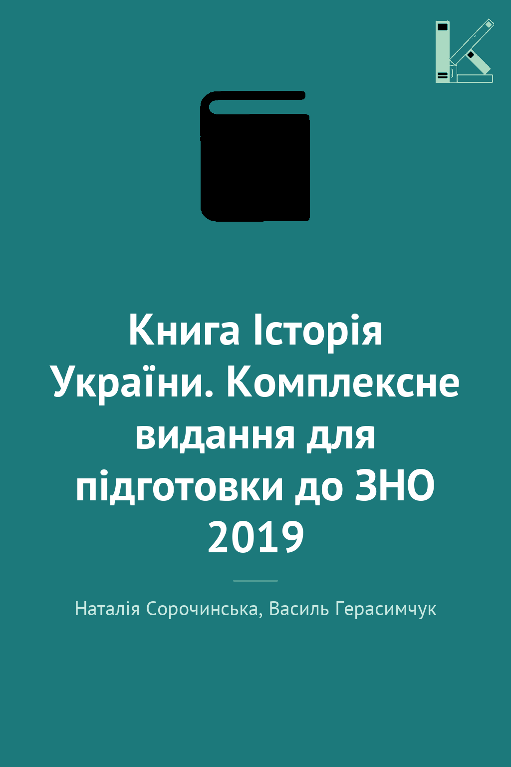 Книга Історія України. Комплексне видання для підготовки...