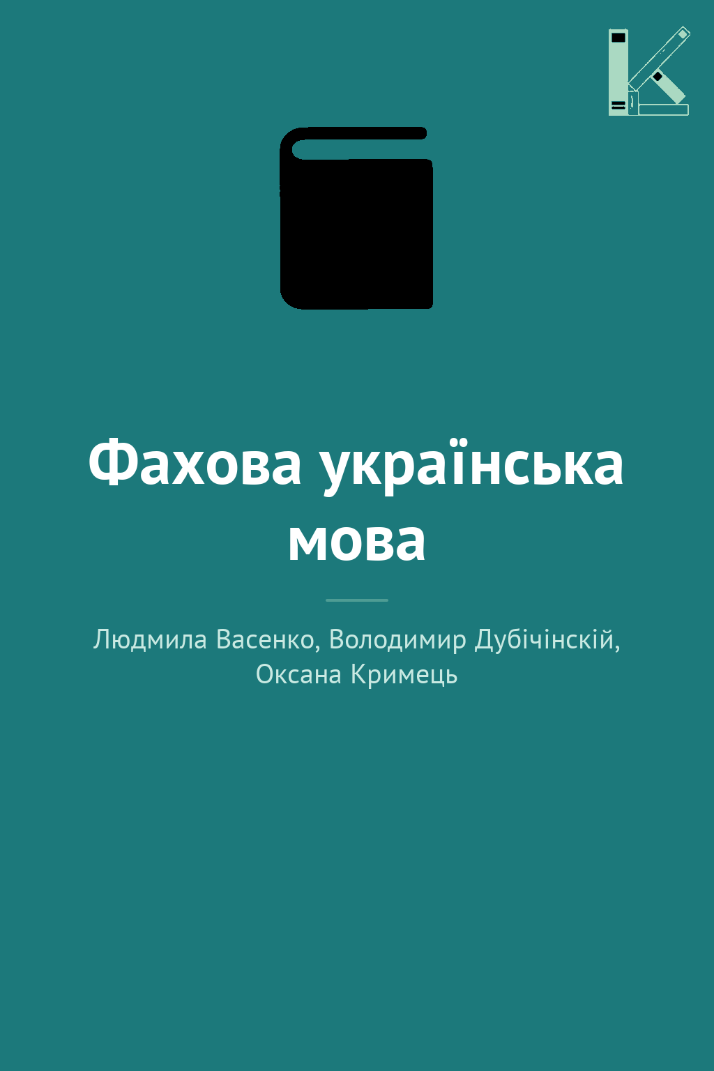 Фахова українська мова