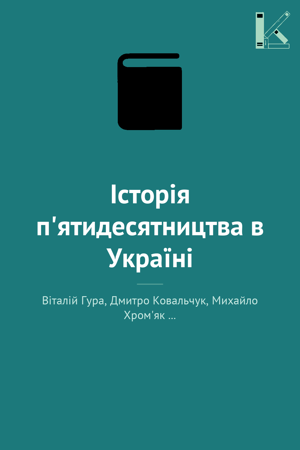 Історія п'ятидесятництва в Україні