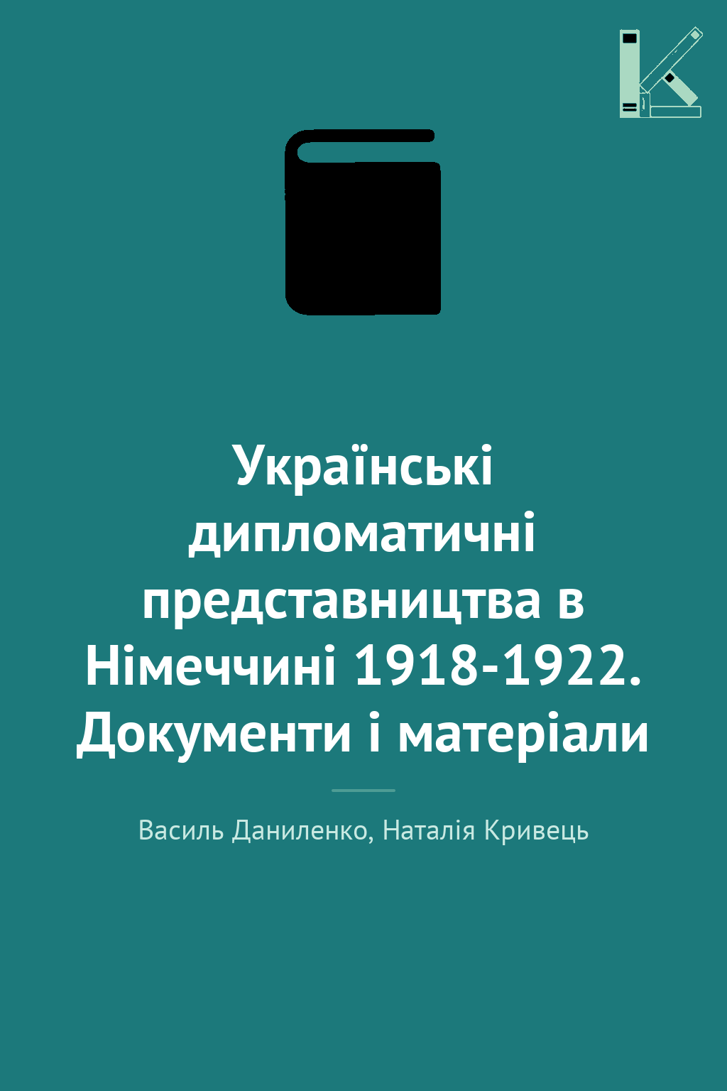 Українські дипломатичні представництва в Німеччині...