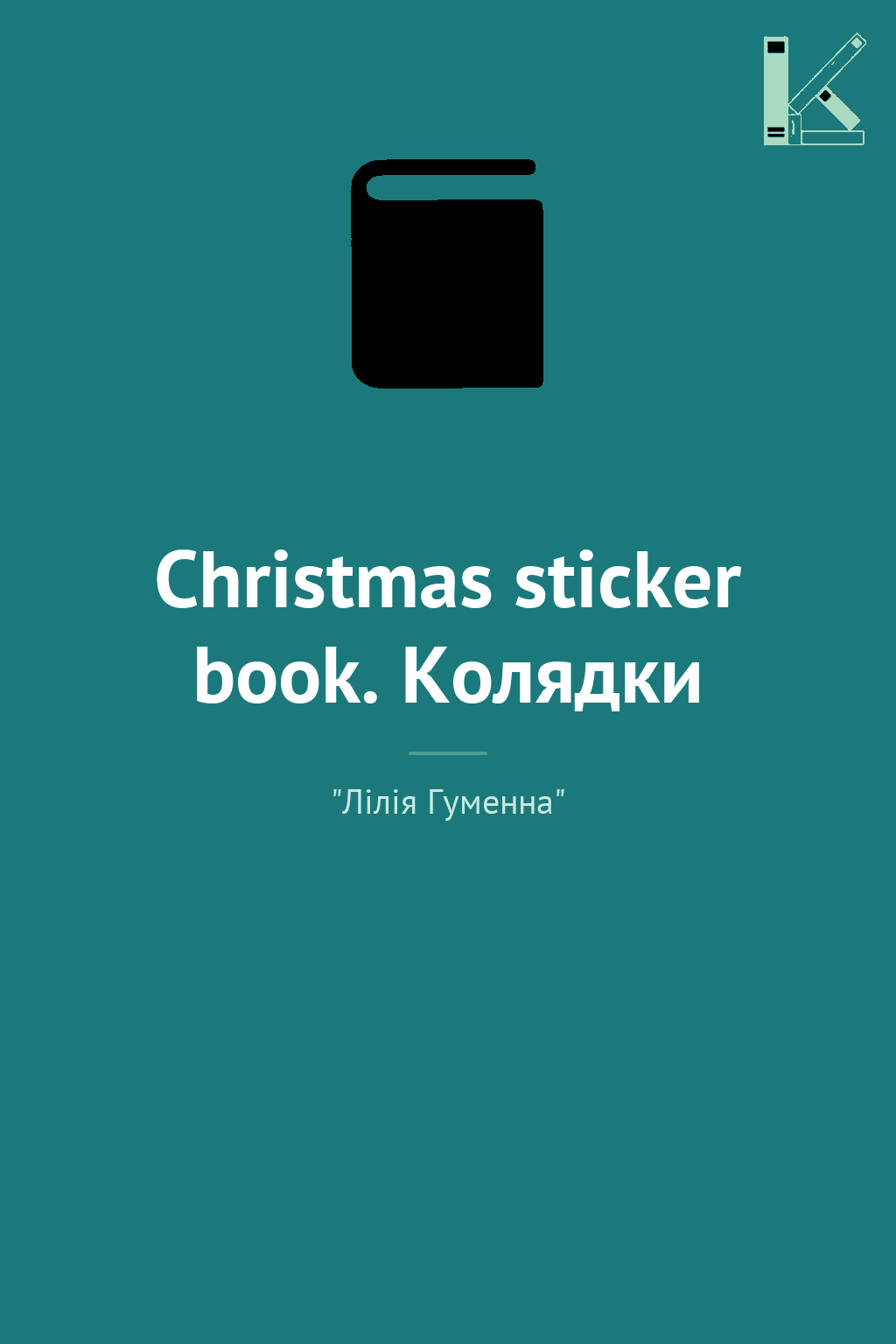 Christmas sticker book. Колядки