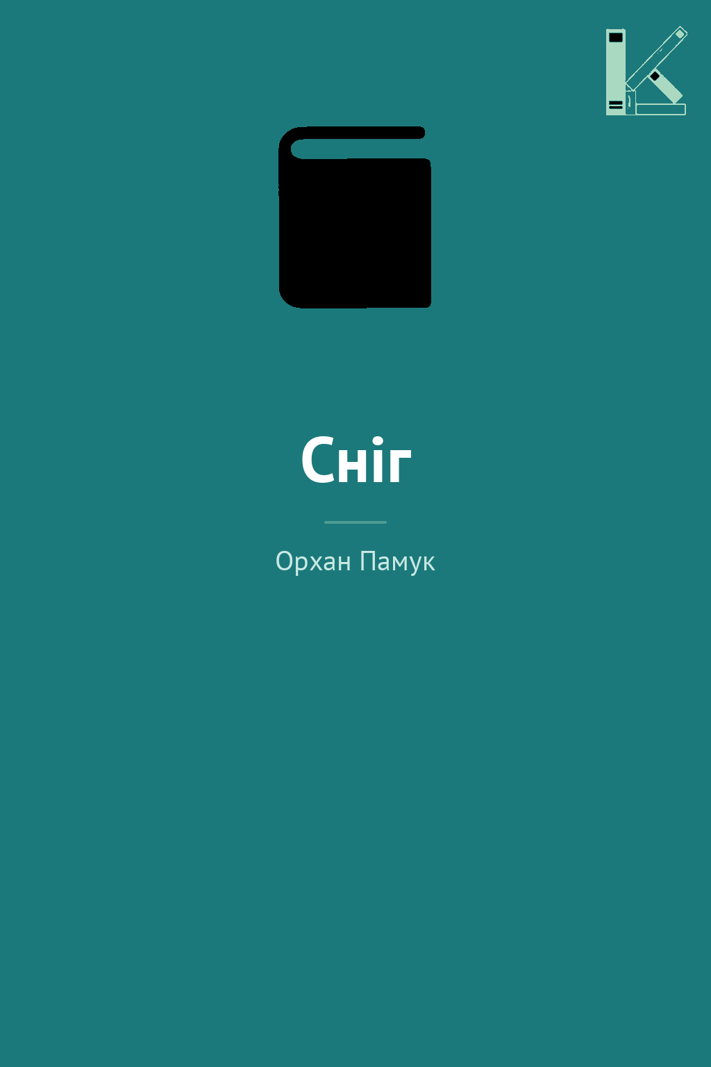 Сніг