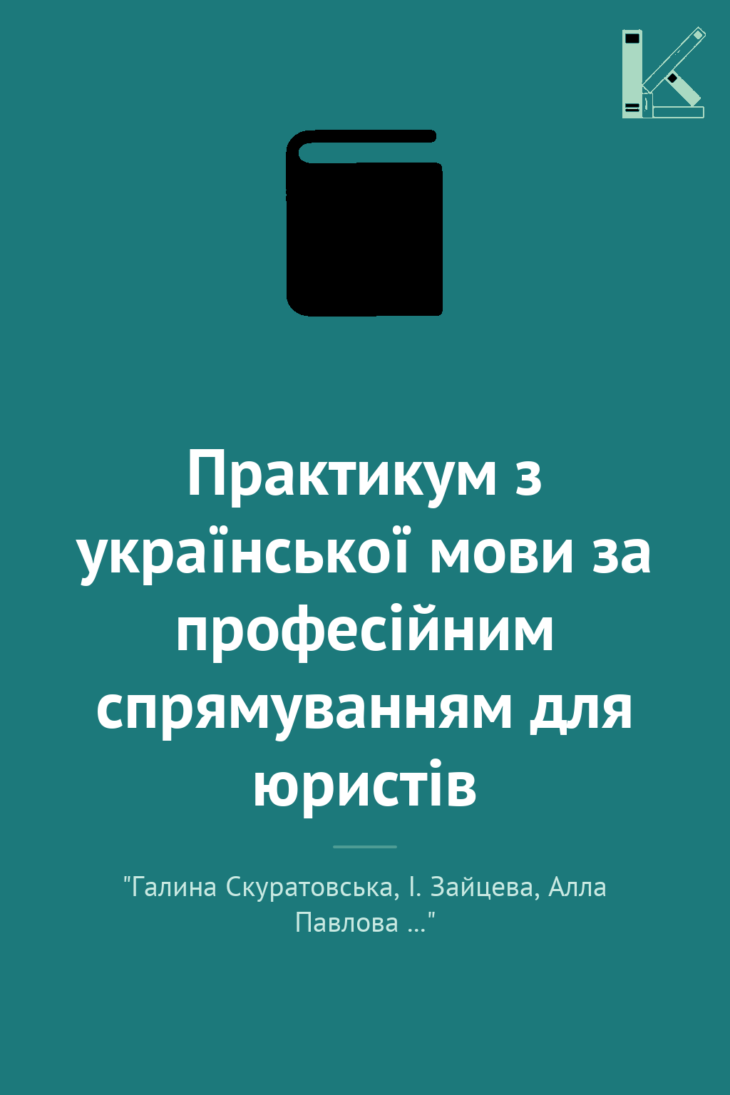 Практикум з української мови за професійним спрямуванням...