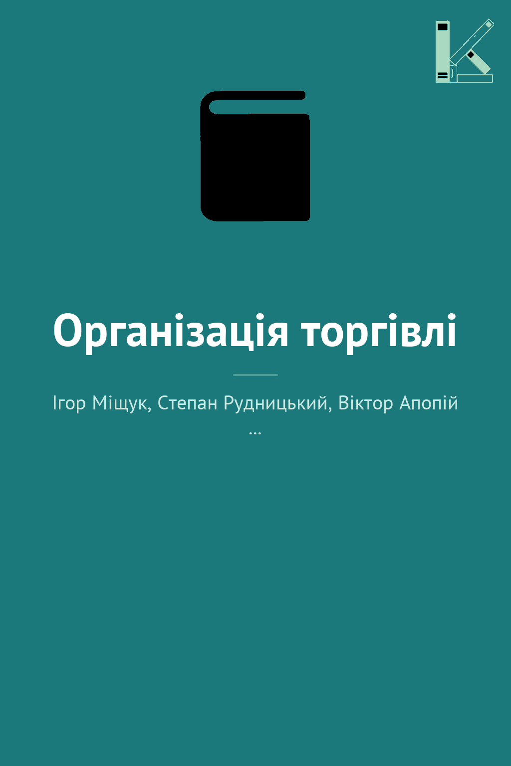 Організація торгівлі