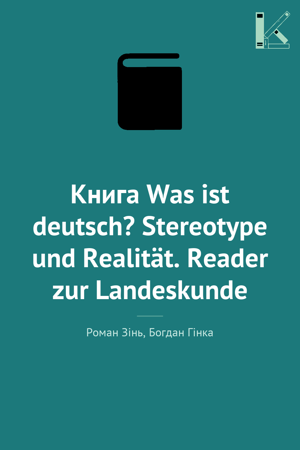 Книга Was ist deutsch? Stereotype und Realität. Reader...