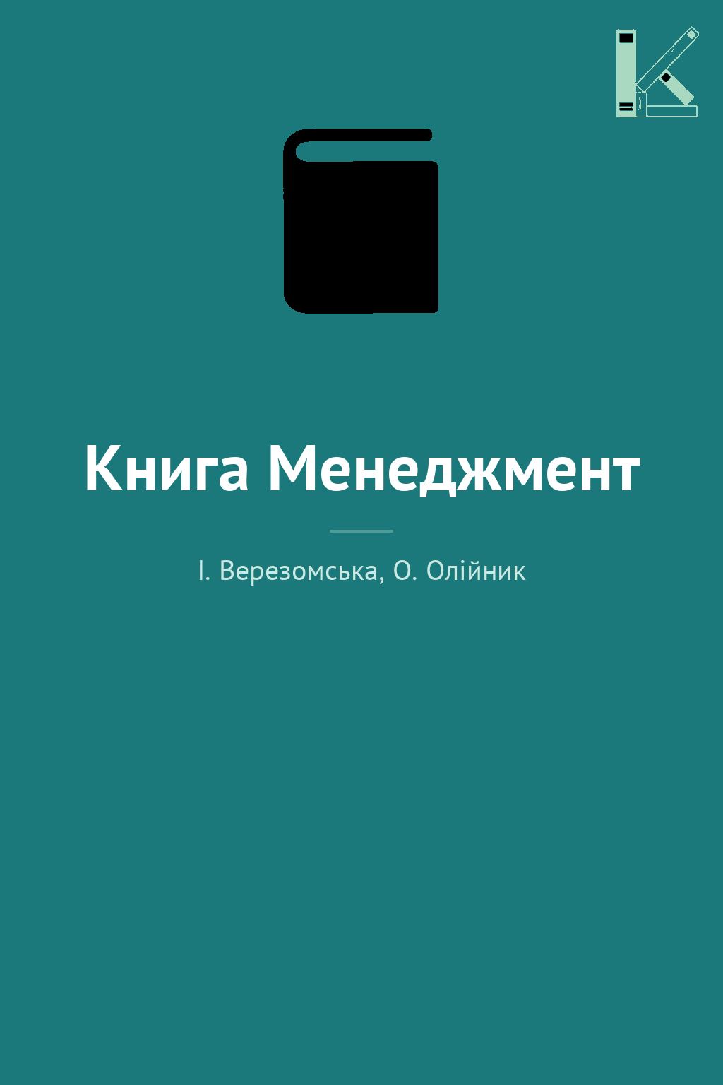 Книга Менеджмент