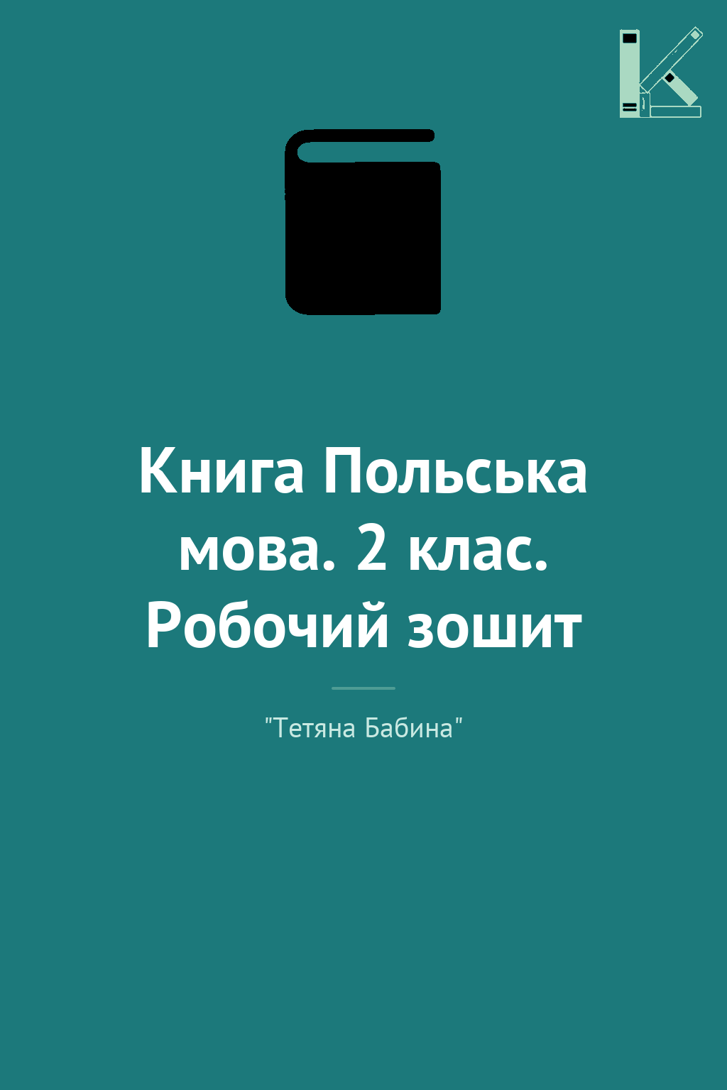 Книга Польська мова. 2 клас. Робочий зошит