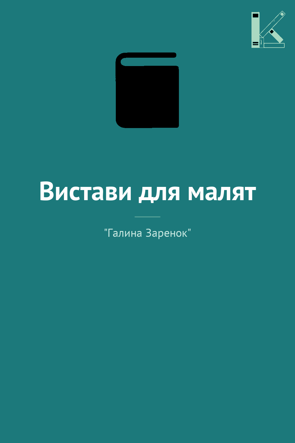 Вистави для малят