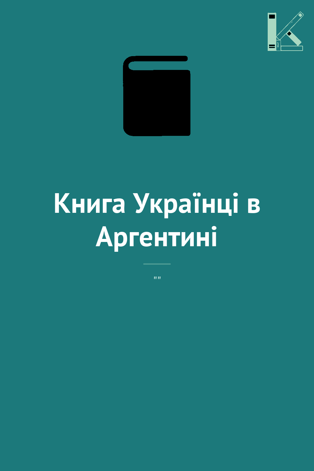 Книга Українці в Аргентині