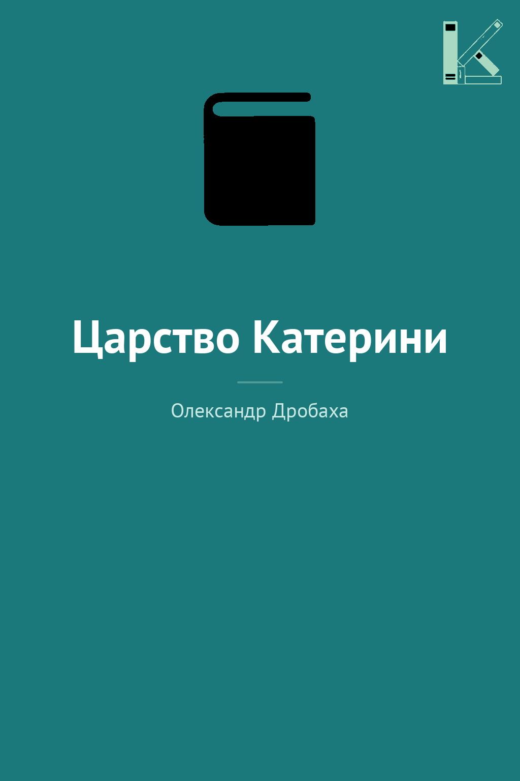 Царство Катерини