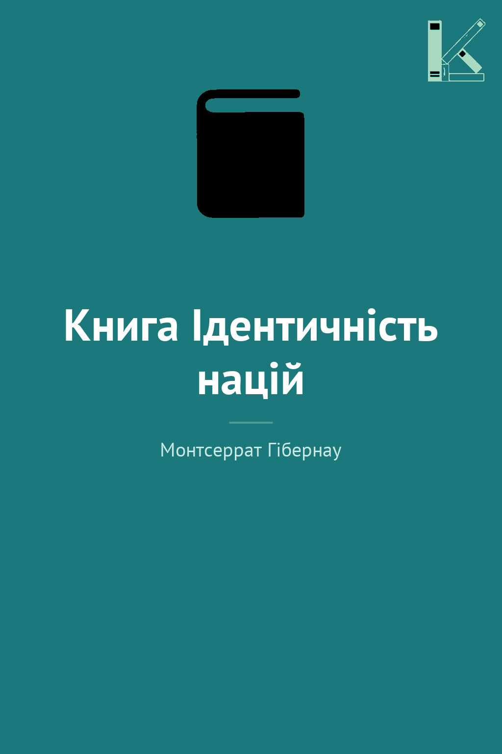 Книга Ідентичність націй
