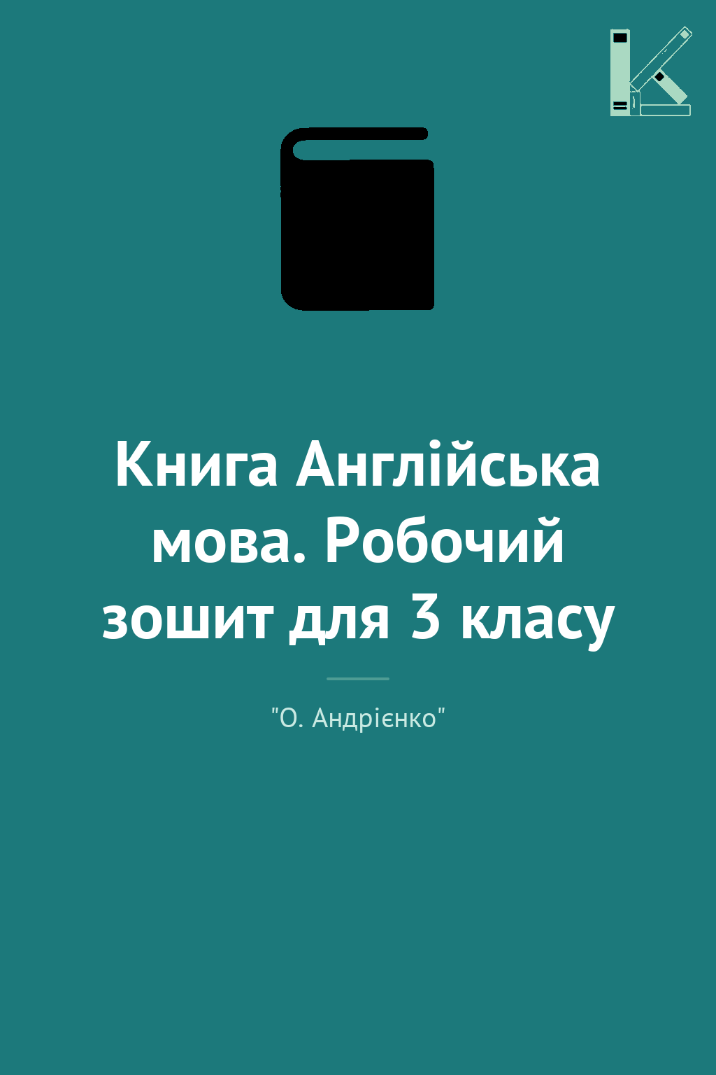 Книга Англійська мова. Робочий зошит для 3 класу
