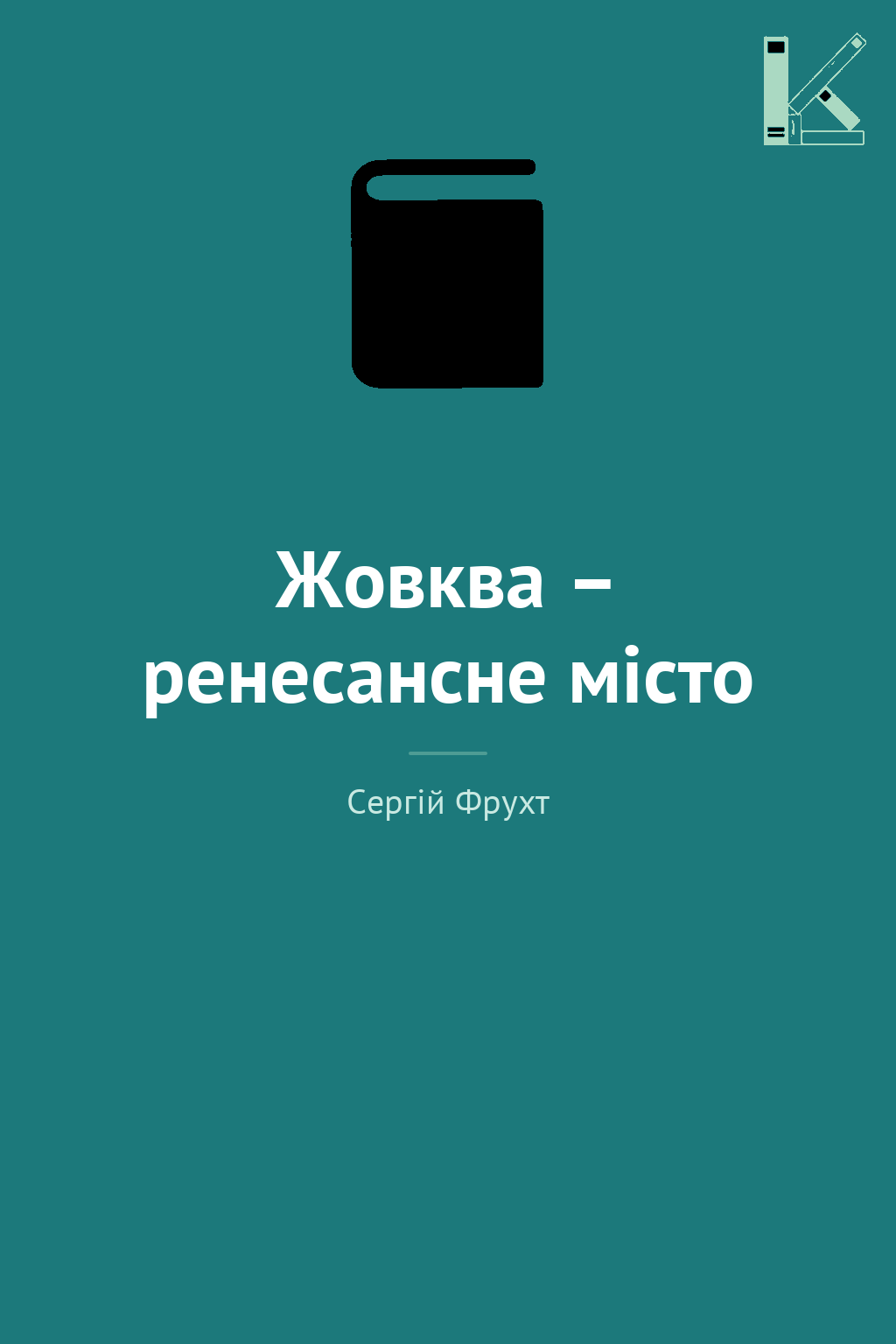 Жовква – ренесансне місто