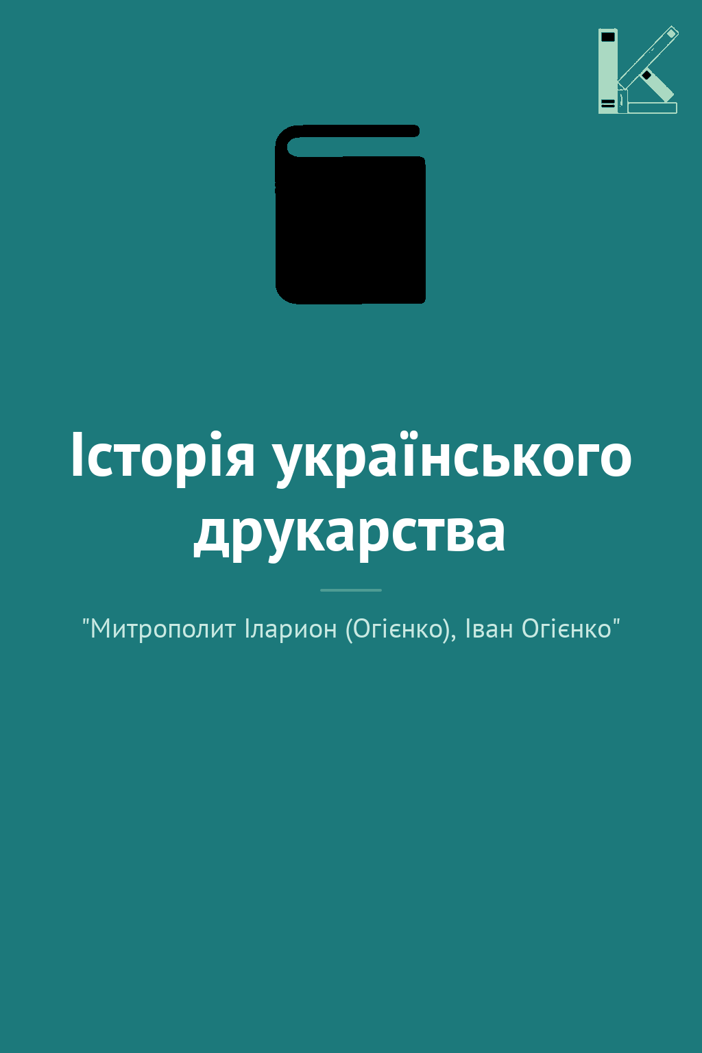 Історія українського друкарства