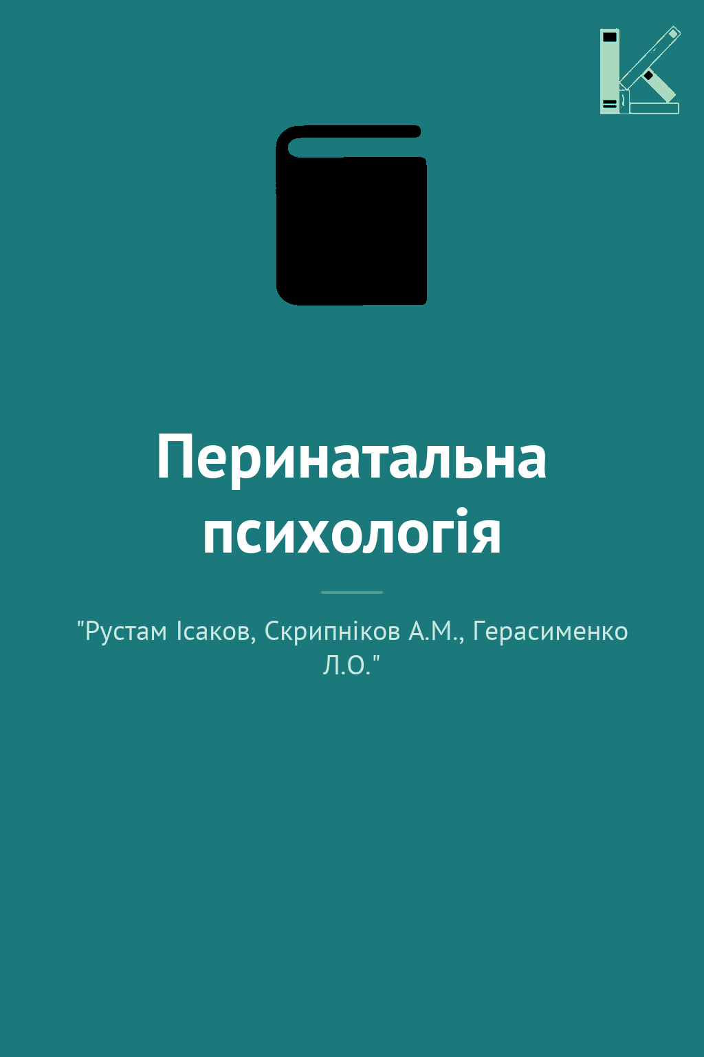 Перинатальна психологія
