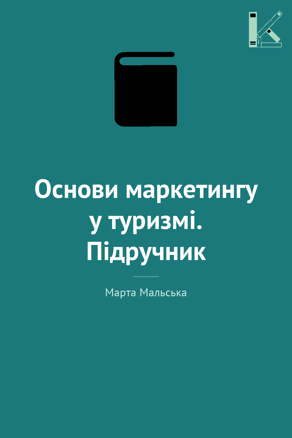 Основи маркетингу у туризмі. Підручник