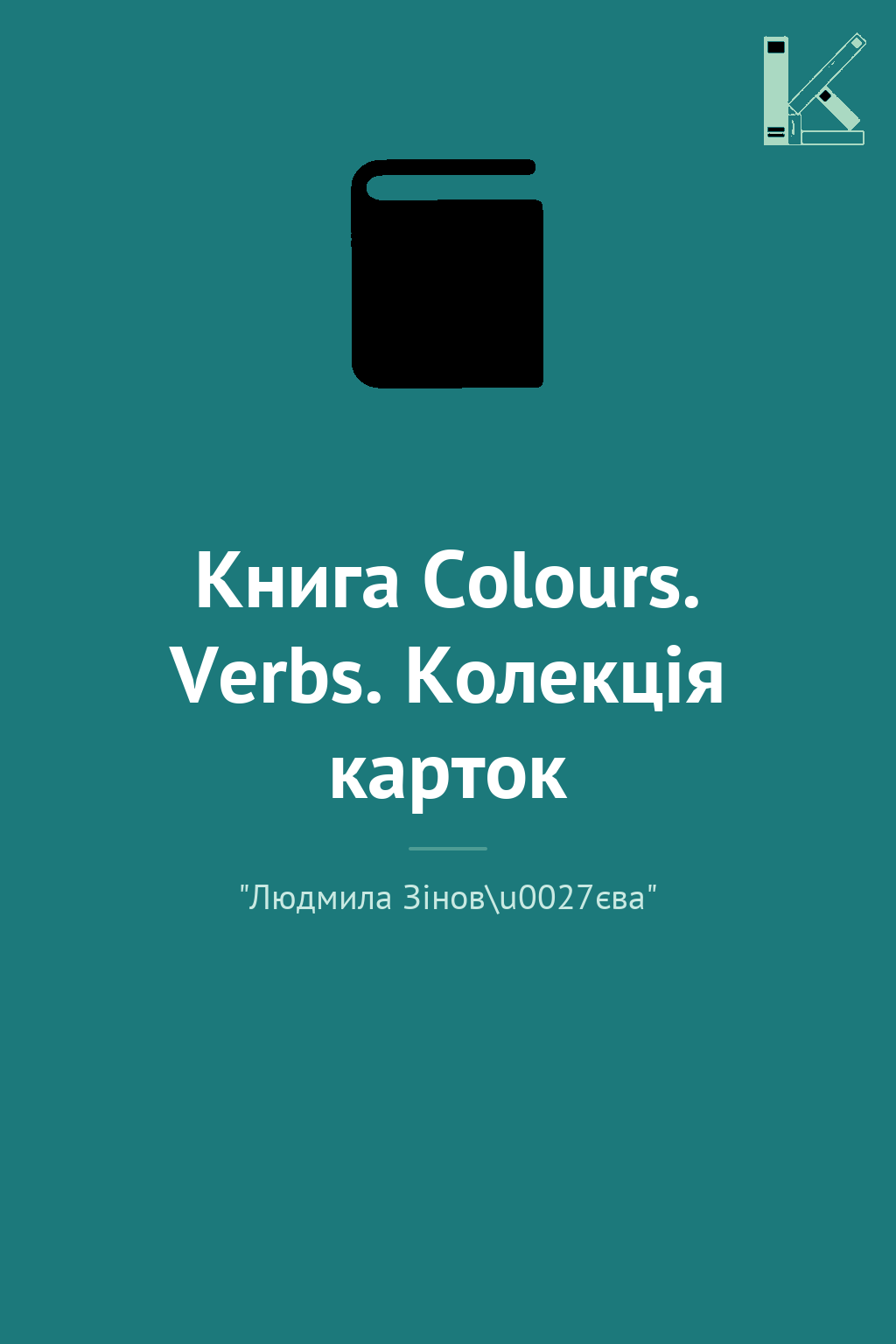 Книга Colours. Verbs. Колекція карток