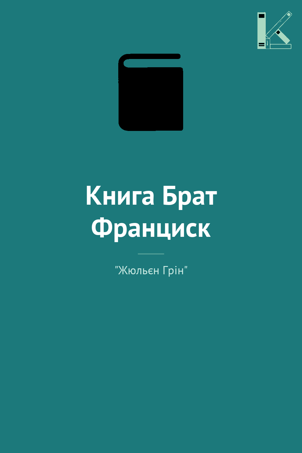 Книга Брат Франциск