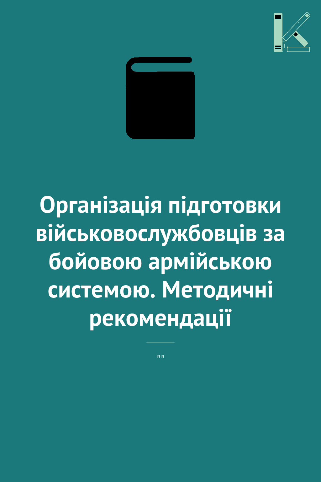 Організація підготовки військовослужбовців за бойовою...