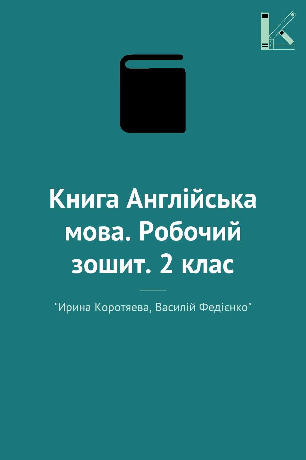 Книга Англійська мова. Робочий зошит. 2 клас