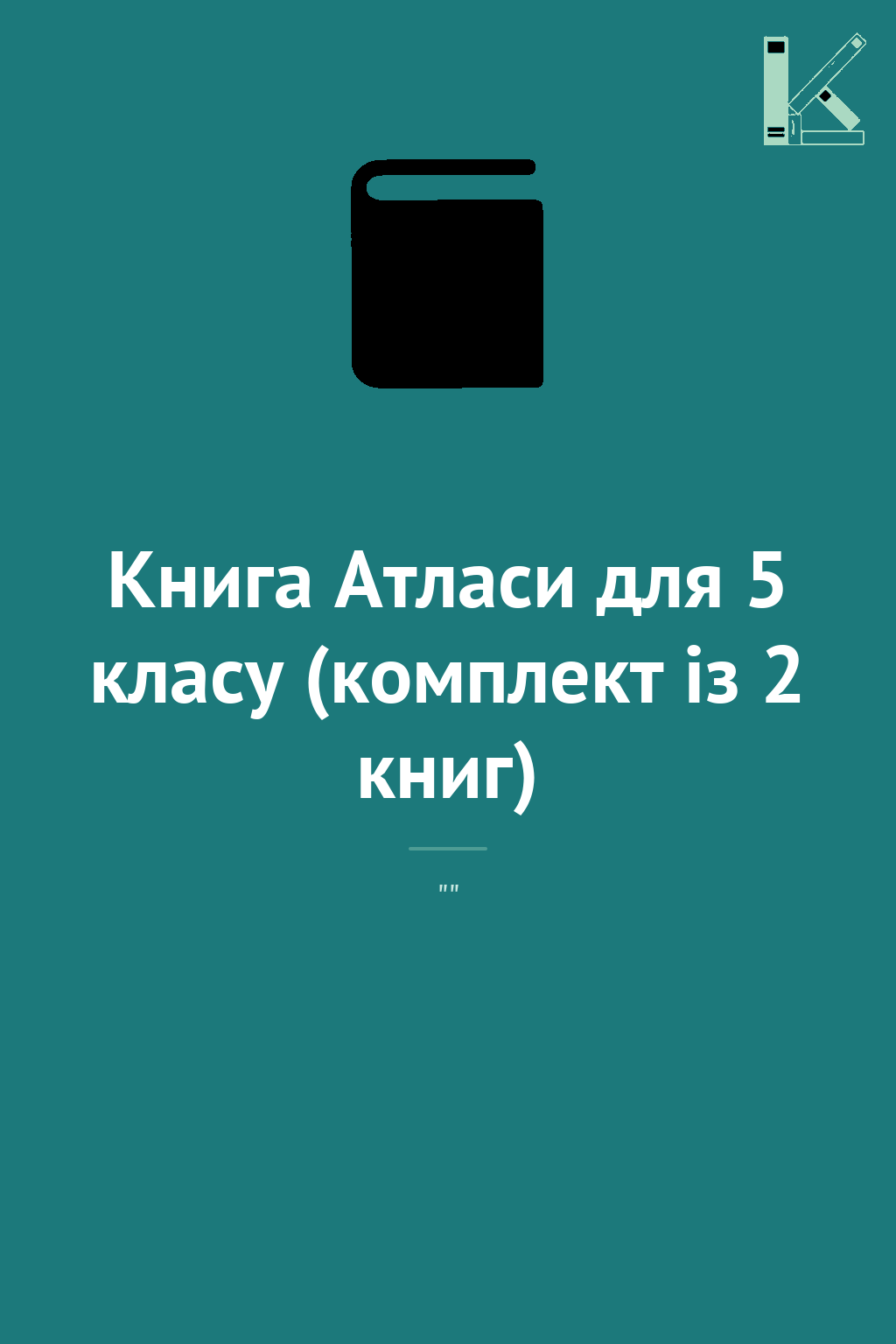 Книга Атласи для 5 класу (комплект із 2 книг)