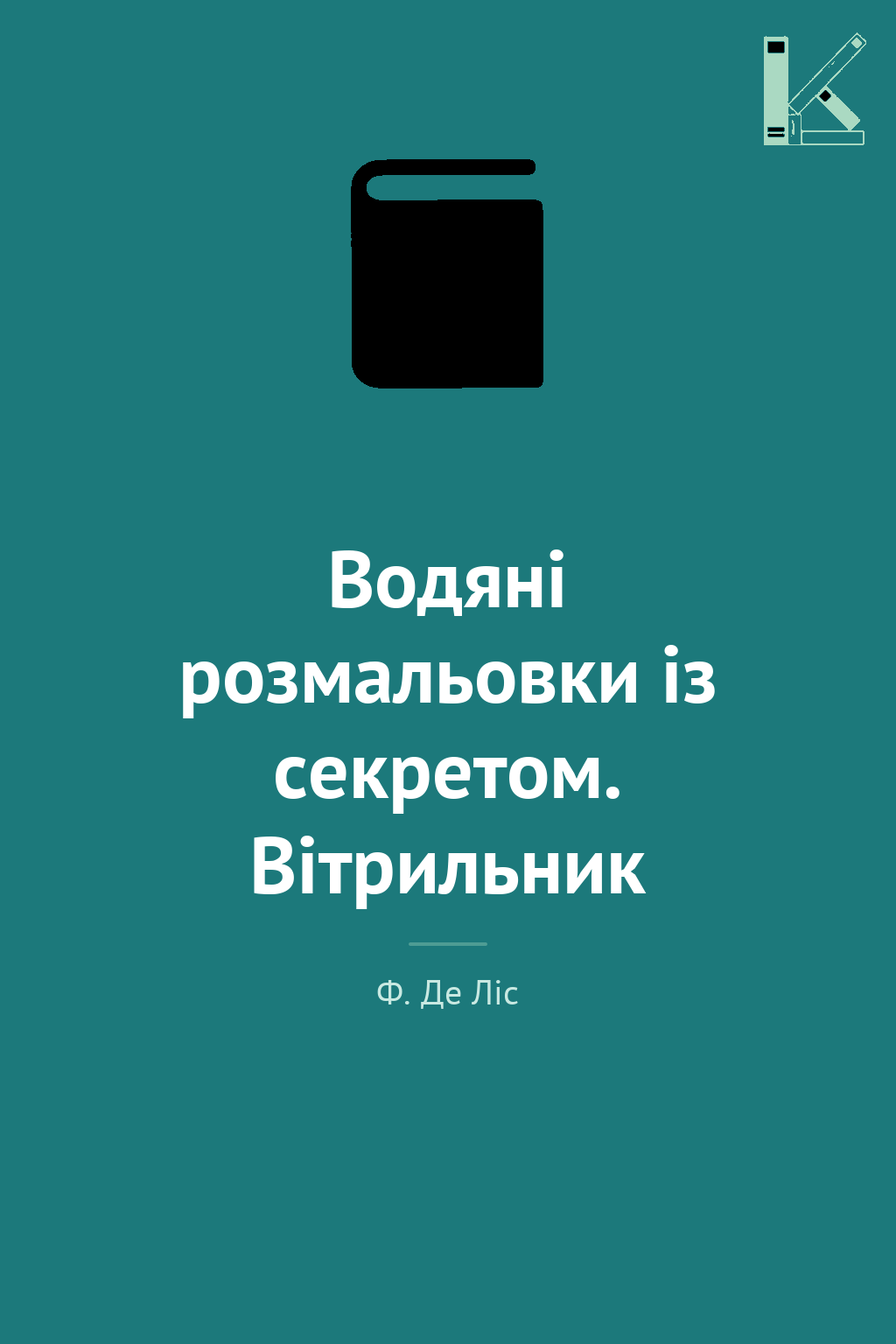 Водяні розмальовки із секретом. Вітрильник