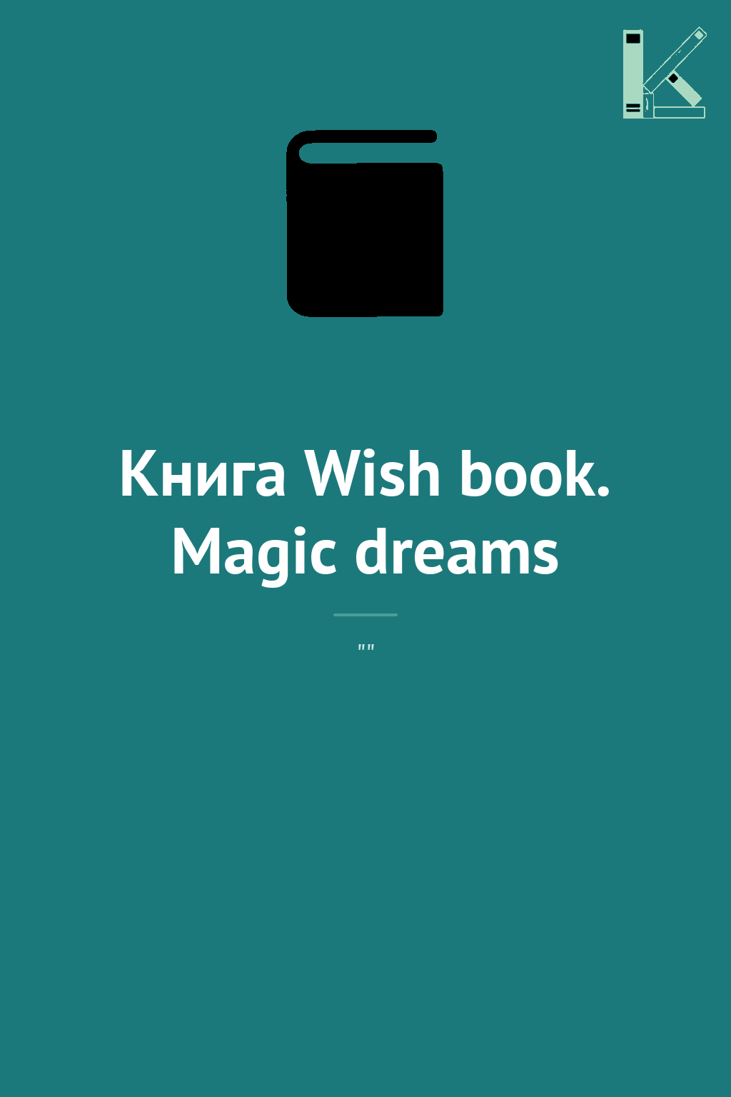 Книга Wish book. Magic dreams