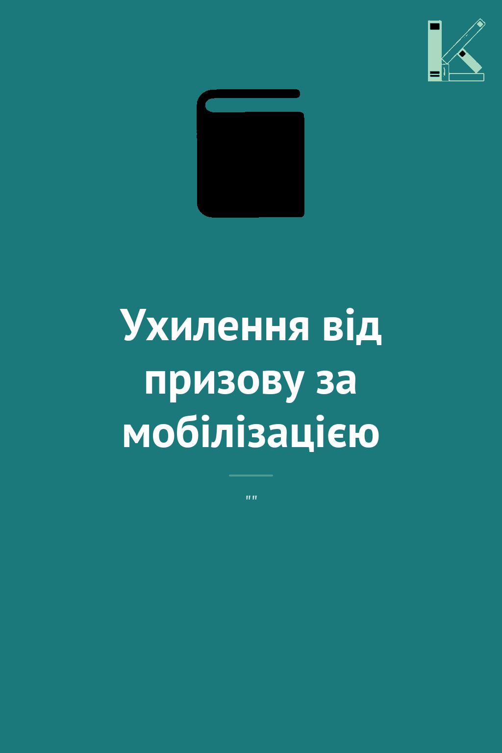 Ухилення від призову за мобілізацією