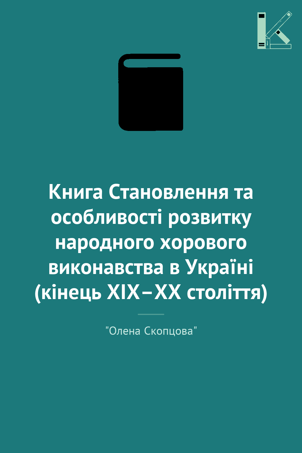 Книга Становлення та особливості розвитку народного...