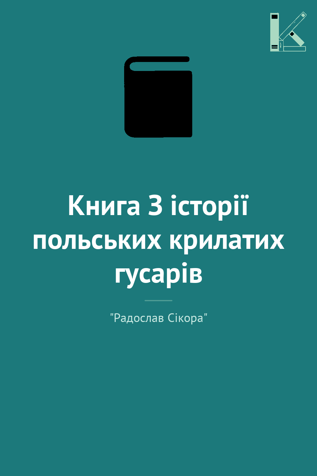Книга З історії польських крилатих гусарів